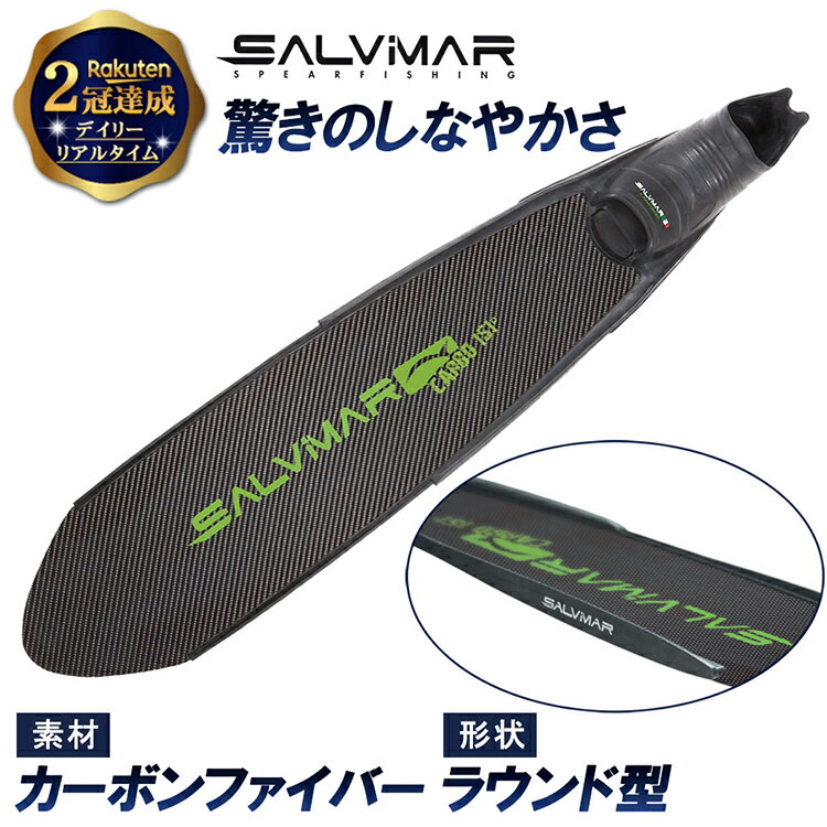 【楽天2冠達成】 Salvimar サルビマー ダイビング フィン CARBO151 カーボン 製  ...