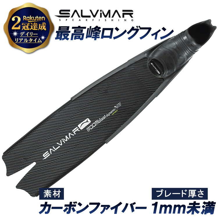【楽天2冠達成】 Salvimar サルビマー ロングフィン BOOMBLAST フルカーボン 素材 ...