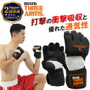 【楽天2冠達成】【レビュー評価4.40】 THREE ARMS 簡単 バンテージ グローブ 衝撃吸収 ゲルパッド | クイックバンテージ ボクシンググローブ 簡単 高校 インナーグローブ バンデージ MMA 総合格闘技 キックボクシング 男女 プロボクサー アマチュア