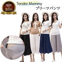 TendreMommy タンドルマミー マタニティ パンツ 七分 プリーツ 春 夏 ワイドパンツ マタニティパンツ | スカート 春夏 ボトム フレアパンツ 服 部屋着 ボトムス ズボン オフィス