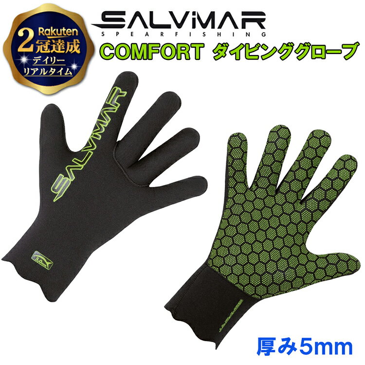 【楽天2冠達成】 Salvimar サルビマー スピアフィッシング グローブ 5mm COMFORT ...