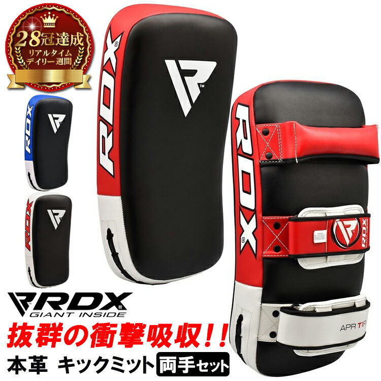 【圧倒的28冠達成】RDX 正規品 ボク