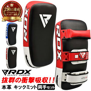 【圧倒的28冠達成】RDX 正規品 ボクシング キックミット 本革 レザー 左右 2個 セット 405g | ミット 空手 キックボクシング 格闘技 ジム フィットネス トレーニング スパーリング パンチング 練習 MMA 軽量