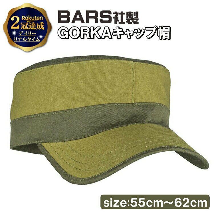 【楽天2冠達成】 Gorka Bars製 ロシア軍 サバイバル アーミー キャップ 帽子 ぼうし ハット ロシア 装備 ゴルカ 3 4 山岳部隊 サバイバルゲーム サバゲ― ミリタリー 軍服 ジャケット ズボン レディース メンズ 練習 服 服装 銃 マスク ゴーグル 防寒 冬