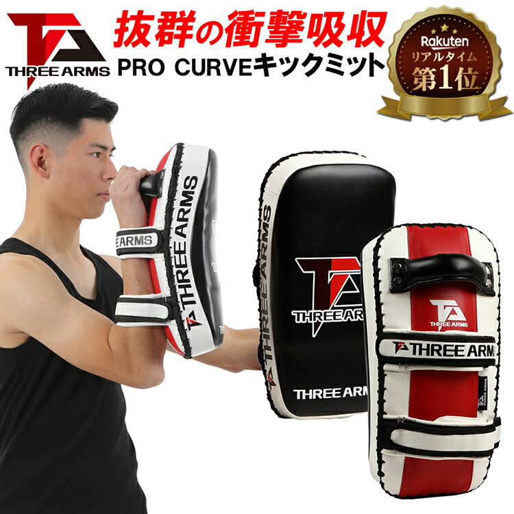 【楽天1位獲得】THREE ARMS ボクシング ミット キ