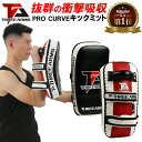 【楽天1位獲得】THREE ARMS ボクシング ミット キックミット 左右 セット | キックボクシング 空手 ボクサー プロ アマチュア アマ 総合格闘技 格闘技 MMA トレーニング ダイエット ジム パンチングミット