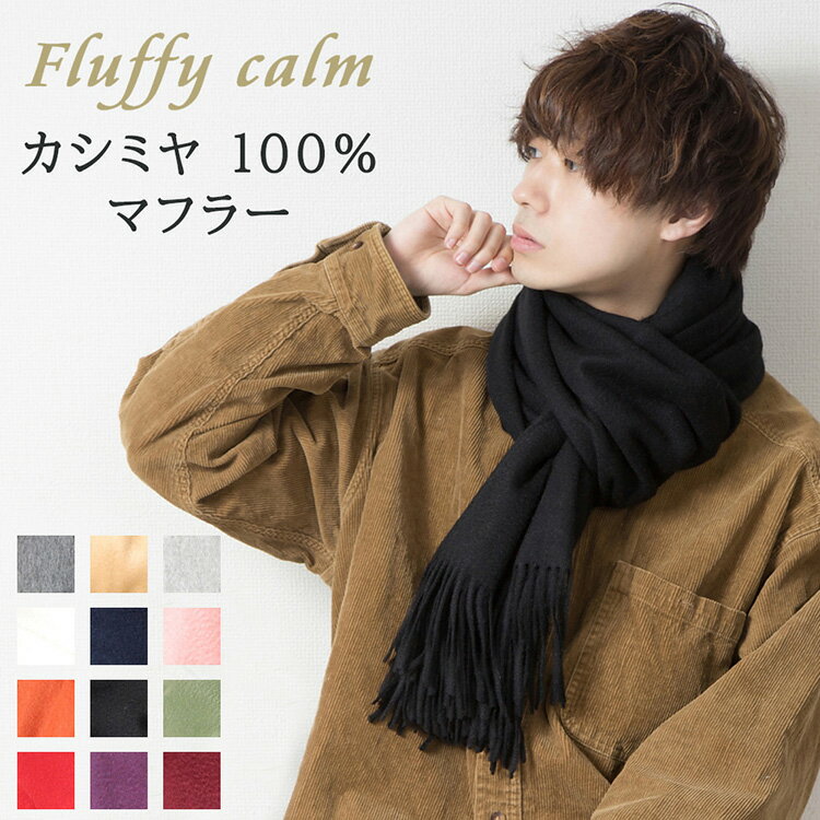 楽天市場】カシミヤ マフラー 大判(メンズマフラー・ストール 楽天市場】カシミヤ マフラー 大判(メンズマフラー・ストール