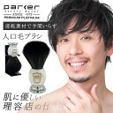 《楽天1位》 parker シェービングブラシ 人工毛 シェービング ブラシ スタンド 付き | メンズ 柔らかめ 泡 カミソリ 剃刀 床屋 トラベル 髭剃り ...