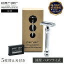 ＼本日全品5 OFFクーポン有／parker 両刃カミソリ 替刃 5枚 付き バタフライオープン 一枚刃 t字カミソリ ボディ かみそり 剃刀 替え刃 うで 髭剃り 男性 女性 プロ ムダ毛 理容 理容室 剃刀 散髪 顔剃り 髭 ひげそり 99R ギフト プレゼント