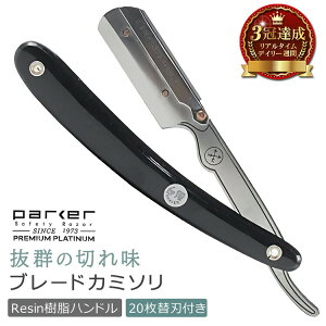 parker カミソリ ストレート L字 替刃 20枚 付き 樹脂製 | 一枚刃 ボディ かみそり 剃刀 替え刃 うで 髭剃り 男性 女性 プロ ムダ毛 理容 理容師 理容室 剃刀 散髪 顔そり 顔剃り 髭 ひげそり ギフト プレゼント