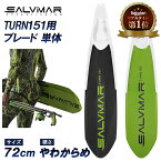 【楽天1位獲得】 Salvimar サルビマー フィン 足ひれ ロングフィン TURN151用 ブレード 単体 ポリプロピレン | ダイビング シュノーケリング シュノーケル 魚突き 魚 突き スピアフィッシング モリ もり 銛 ヤス 素潜り 足ヒレ スキンダイビング 漁 手銛