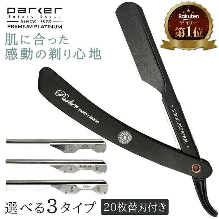 《スーパーSALE P5倍》【楽天1位獲得】parker ストレート カミソリ 付け替え可 20枚 替刃 付き | 一枚刃 かみそり 剃刀 ホルダー 髭剃り 男性 女性 ケース 使い捨て 眉毛 ボディ Vライン L字 替え刃 散髪 顔剃り ひげそり ギフト プレゼント PTABK父の日ギフト 実用的 2024