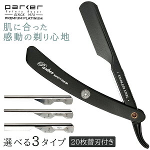 parker ストレート カミソリ 付け替え可 20枚 替刃 付き | 一枚刃 かみそり 剃刀 ホルダー 髭剃り 男性 女性 ケース 使い捨て 眉毛 ボディ Vライン L字 替え刃 散髪 顔剃り ひげそり ギフト プレゼント PTABK