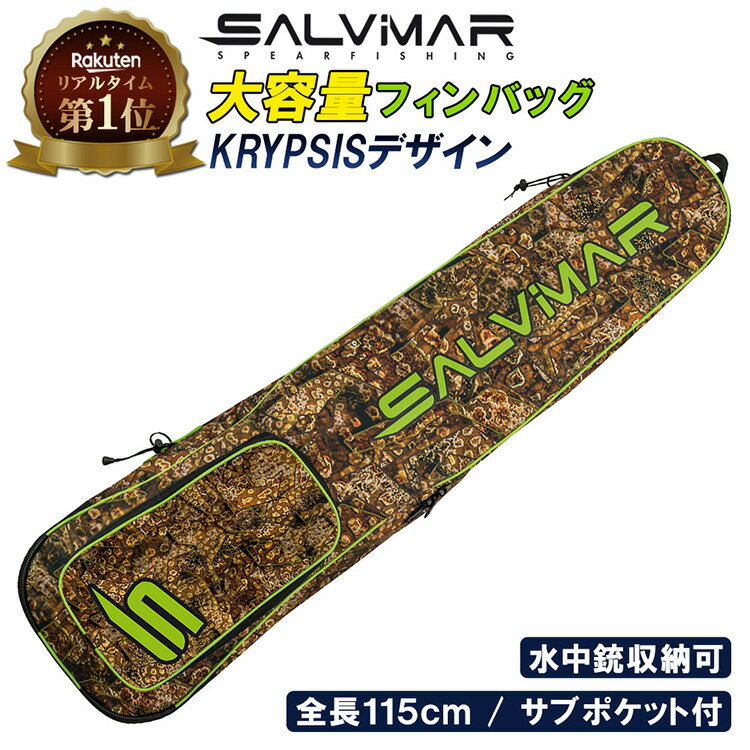 【楽天1位獲得】 Salvimar サルビマー ロングフィン 用 フィン バッグ KRYPSIS ナイロン製 115cm*25cm*15cm | フィンバッグ 大容量 ケース サーフィン 銛 モリ 魚 突き 魚突き スピアフィッシング 手銛 ヤス もり シュノーケル 素潜り 足ヒレ シュノーケルフィッシング