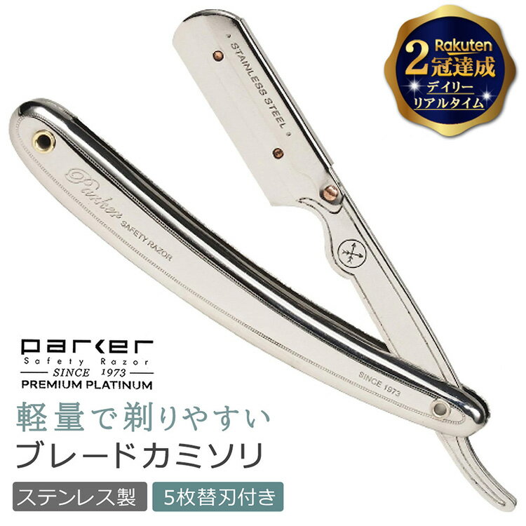 parker カミソリ 5枚 替刃 付き ステンレス製 | 一枚刃 剃刀 女性 かみそり メンズ ホルダー 髭剃り ケース 使い捨て 眉毛 Vライン 女性用 付け替え 替え刃 理容 散髪 顔剃り L字 ひげそり プ…