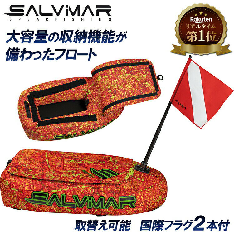 【楽天1位獲得】 Salvimar サルビマー ダイビング フロート フロートブイ 収納付き | アンカー フラッグ 浮き 浮標 旗 ダイビングフラグ アルファフラグ シグナル 目印 海上標識 スピアフィッシング 魚突き 突き 銛 魚 手銛 もり モリ ヤス 海 素潜り 送料無料 BARCHETTA
