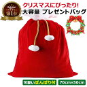 milicross サンタ袋 70cm × 50cm ぼんぼり 付き ベルベット素材 | クリスマス ラッピング 袋 特大 プレゼント お菓子 ラッピング袋 可...