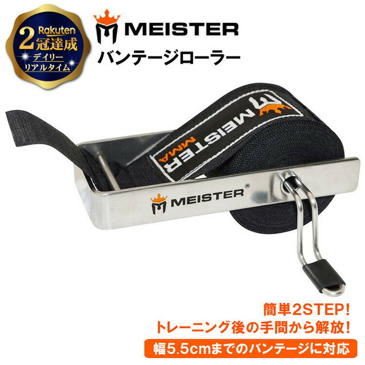 Meister MMA ボクシング バンテージ ロ