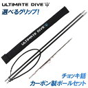 《サマーSALE 10%OFFクーポン有》 Ultimate Dive 銛 セット チョッキ 銛先 カーボンファイバー 225cm 2ピース | モリ 魚 突き...