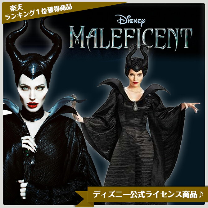 公式 マレフィセント Maleficent クリスマス ハロウィン レディース 衣装 コスプレ 仮装 魔女 コスチューム 大人 レディス ハロウィーン 映画 眠れる森の美女 オーロラ姫 ワンピース ドレス