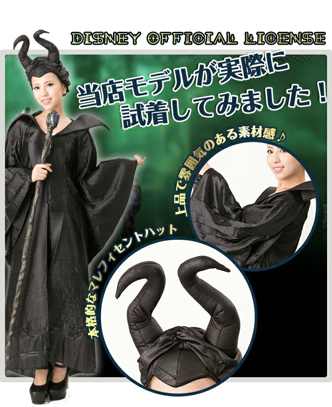 公式 マレフィセント Maleficent クリスマス ハロウィン レディース 衣装 コスプレ 仮装 魔女 コスチューム 大人 レディス ハロウィーン 映画 眠れる森の美女 オーロラ姫 ワンピース ドレス