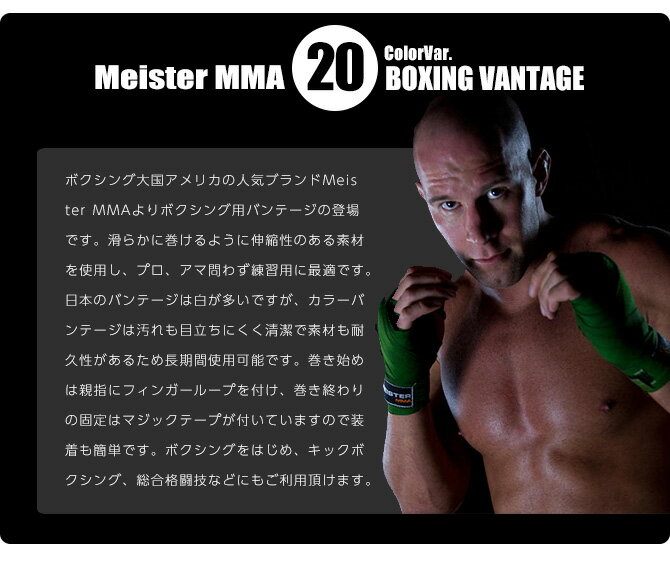 Meister MMA ボクシング バンテージ グローブ伸縮 バンデージ ボクサー 格闘技 総合格闘技 キックボクシング PRIDE UFC インナー サポーター