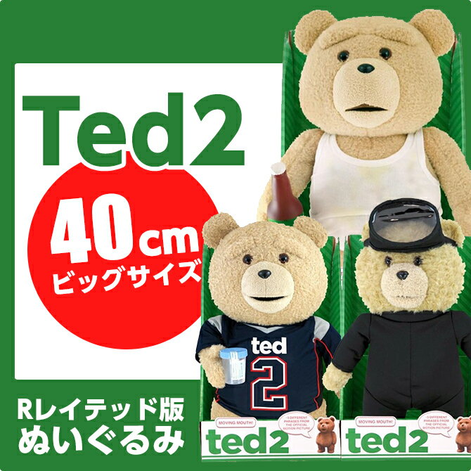 TED2 テッド2 ぬいぐるみ グッズ テッド TED 16インチ 40cm Rレイテッド版 タンクトップ ユニフォーム ダイビング 映画 グッズ テディベア くまのぬいぐるみ グッズ ホワイトデー 誕生日 プレゼント 世界一ダメなテディベア モフモフしようぜ！！