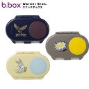 b.box スナックボックス ワーナーブラザーズ ハリーポッター バットマン ルーニーテューンズ お弁当箱 子供 キッズ 幼稚園 保育園 おやつケース スナックケース フルーツケース キャラクター かわいい おしゃれ(3)