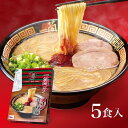 【送料無料】【4/1リニューアル】 一蘭ラーメン博多細麺(ストレート) 一蘭特製 赤い秘伝の粉付【5食入り】 福岡 博多 有名店 豚骨 ラーメン とんこつ 専門店 グルメ 乾麺 土産