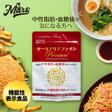 【50%オフ お買い物マラソン期間中】ターミナリアファイン premium 機能性表示食品 機能性関与成分、注目のスーパーフルーツ「ターミナリアベリリカ」 健康食品 脂肪 糖 血糖 血糖値 中性脂肪 ターミナリアベリリカ