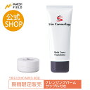 【クレンジングバームサンプル付き】マーシュフィールド 体用ファンデーション 高カバー 耐久性 ウォータープルーフ こすれに強い 傷跡 火傷跡 あざ 白斑 タトゥ...