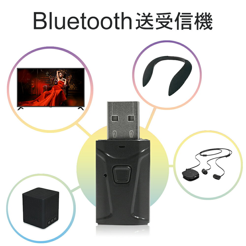 ★5/9 20時～ 全品ポイント5倍★ 【非対応テレビをワイヤレスに】Bluetoothレシーバー 1台2役 Bluetoothトランスミッター ブルートゥース ワイヤレス 送受信機 USB電源 イヤホンジャック接続 FFF-BR01