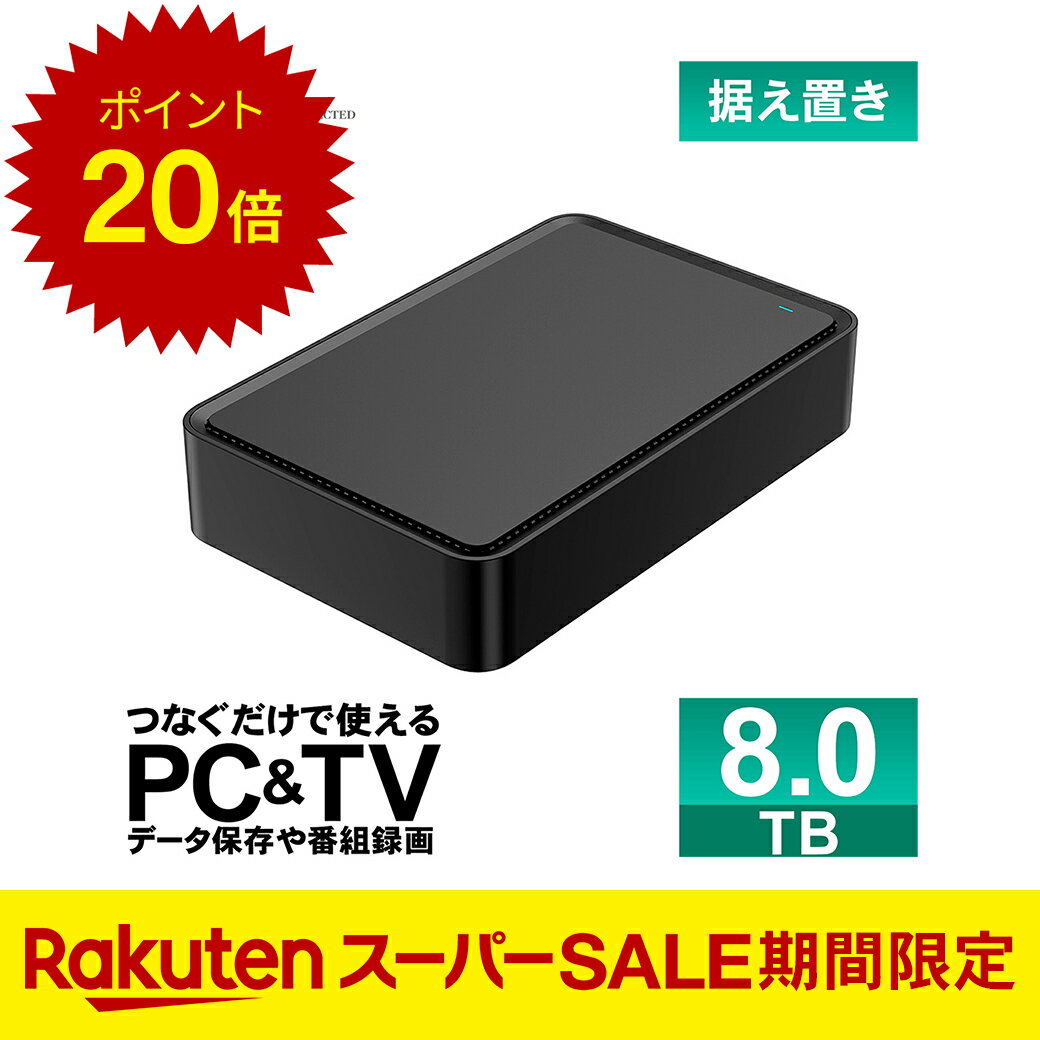 Rakuten - 【スーパーセール限定ポイント20倍】外付けHDD テレビ録画 8TB 外付けハードディスク TV 録画用 据え置き PC Windows mac テレビ 録画 対応 USB3.2(Gen1) MAL38000EX3-BK FFF SMART LIFE CONNECTED MAL3xxxEX3-BKシリーズ