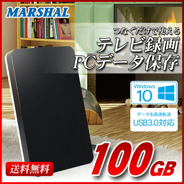 外付けハードディスク ポータブル 100GB USB3.0 各社TV録画対応 IRIE REGZA BRAVIA AQUOS MARSHAL MAL2100EX3-BK