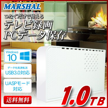 【エントリーでポイント5倍】外付けハードディスク 1TB ホワイト テレビ録画 各社対応 レグザ アクオス ビエラ ブラビア USB3.0外付けHDD MARSHAL MAL31000EX3-WH