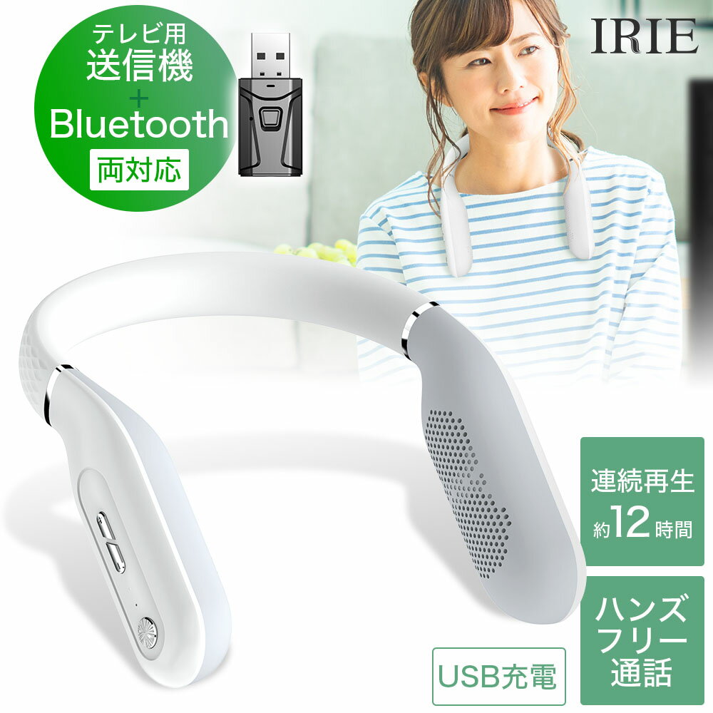 ネックスピーカー Bluetooth 送受信機付き ウェアラ