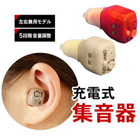 集音器 超小型 充電式 ワイヤレス 左右両耳 対応 音量調節 軽量 耳穴 耳あなタイプ 聞こえにくい 助聴器 電池不要 PLJ-900C PLJ-900C-RED