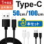 USB֥ 3ܥå type-c ޥ C ť֥ 1m 1᡼ȥ 50cm 0.5m ֥å ۥ磻 ʥԤ usbť֥ a to c ɥ ޥ android ǤŷƲå  ݥȾò ̵פ򸫤