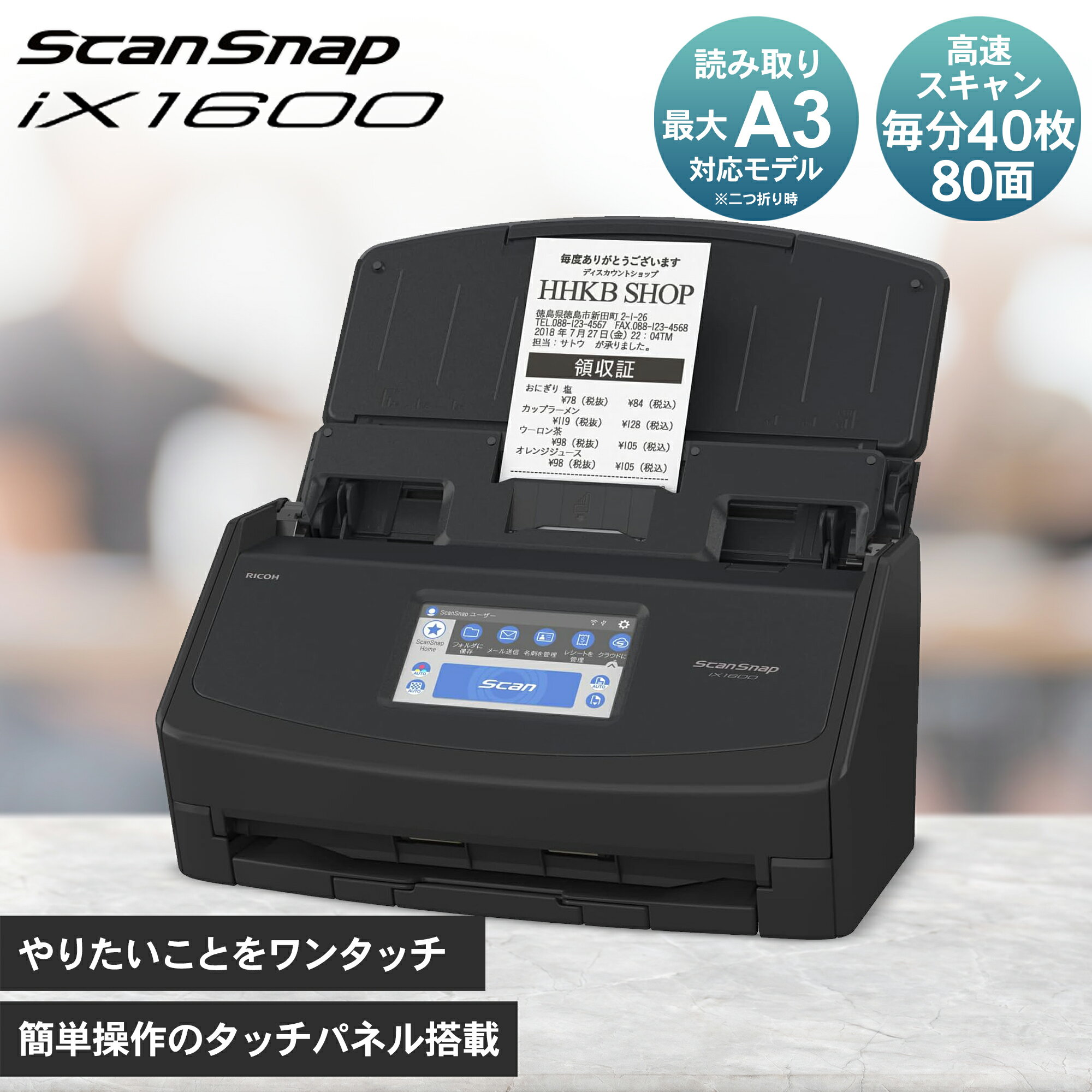 スキャナー A3 富士通 リコー ScanSnap iX1600 ブラック 最大A3 対応 両面 2つ折り Wi-Fi ドキュメントスキャナ 本の自炊 名刺の整理 レシートで家計簿 FI-IX1600ABK