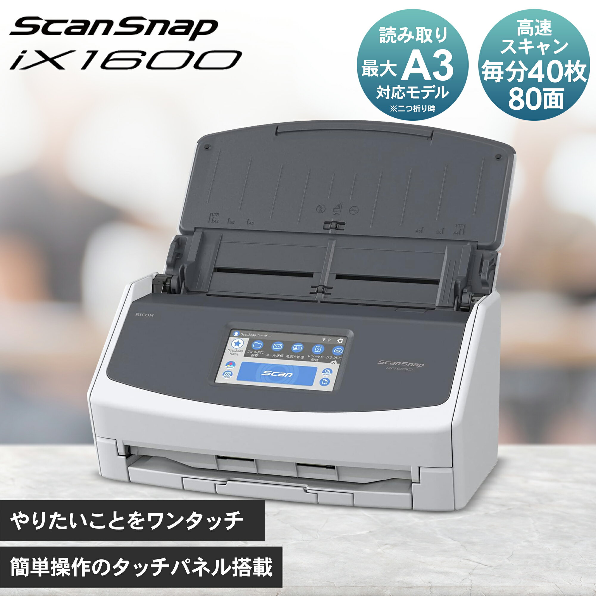 楽天PC 家電 PC周辺機器 PREMIUM STAGEスキャナー A3 富士通 リコー ScanSnap iX1600 ホワイト 最大A3 対応 両面 2つ折り Wi-Fi ドキュメントスキャナ 本の自炊 名刺の整理 レシートで家計簿 FI-IX1600A