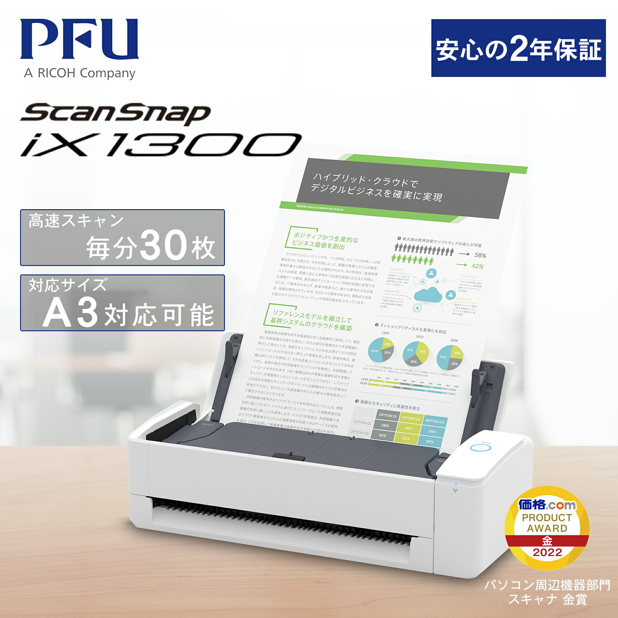 スキャナー A3 富士通 PFU ScanSnap iX1300 2年保証 ホワイト 最大A3 対応 コンパクト 両面 2つ折り Wi-Fi ドキュメントスキャナ 本の自炊 名刺の整理 レシートで家計簿 FI-IX1300A-P