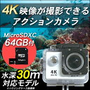 アクションカメラ 4K wifi MicroSD 64GB IRIE 防水 広角170°アクセサリー セットSDカード 64GB UHS-1 付属 MAL-FWIRIE