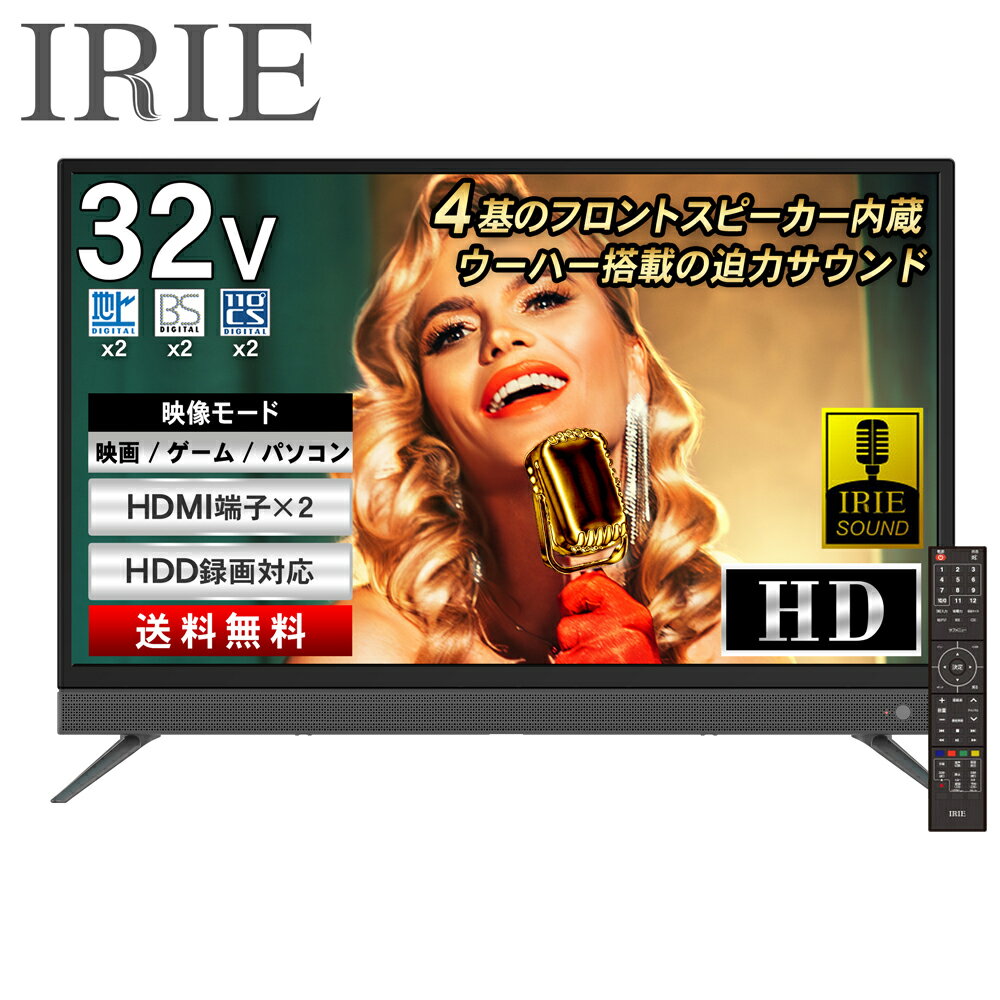 テレビ 32型 32V型 ウーハースピーカー付 2番組録画 壁掛け 録画機能付き Wチューナー 外付けHDD録画 日本設計ボード搭載 32インチ ハイビジョン 録画 置き型スタンド付 一人暮らし リビング IRIE アイリー FFF-TV32WBK2-SB