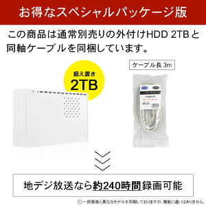 2tbセット
