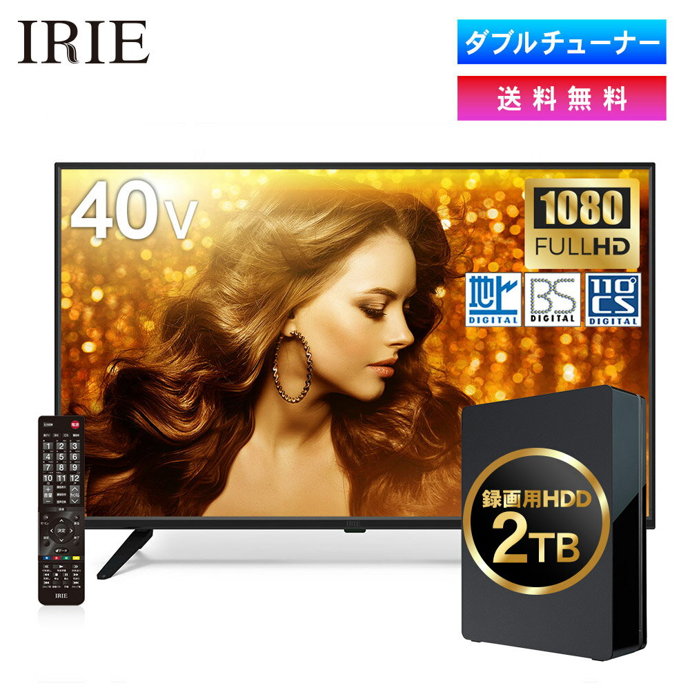 テレビ 40型 40V型 IRIE(アイリー) 外付けハードディスク