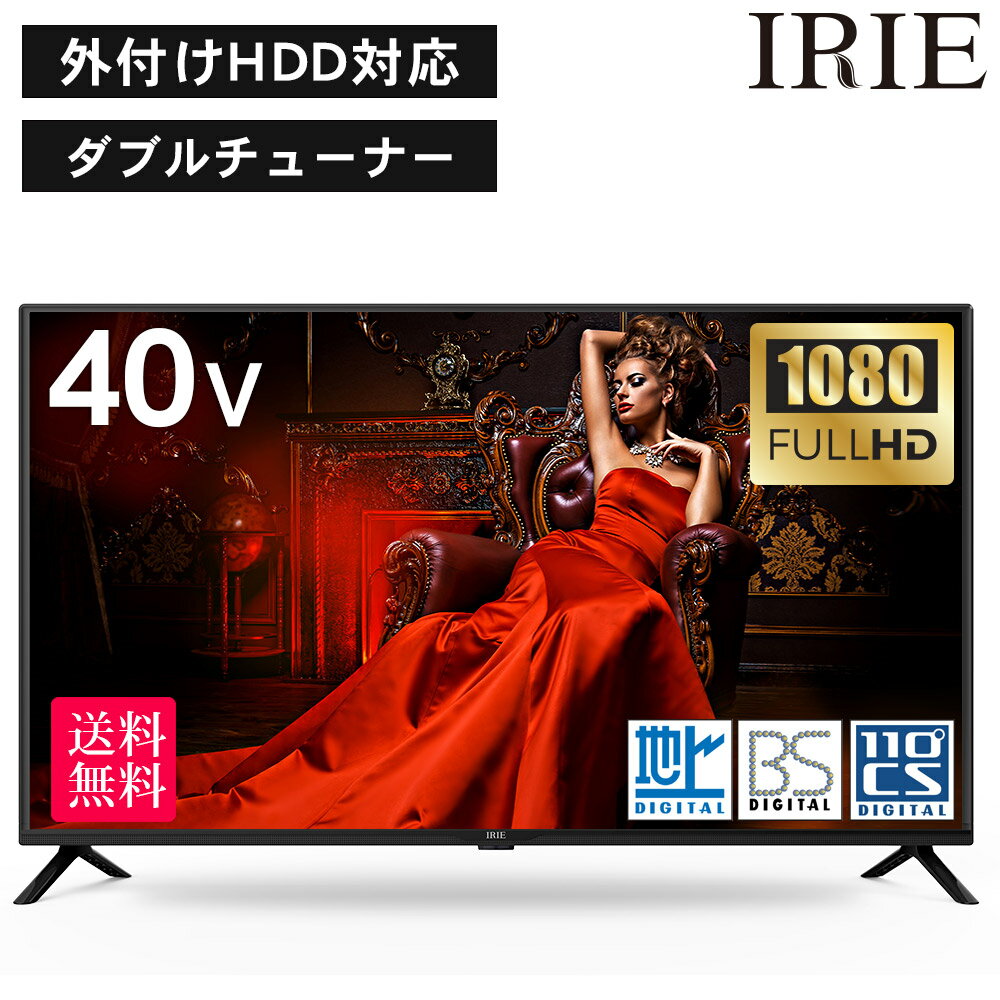 ★5/9 20時～ 全品ポイント5倍★ テレビ 40型 40V型 IRIE(アイリー) 外付けハードディスク 録画 対応 東芝ボード内蔵 フルハイビジョン 壁掛け 裏番組 録画 ジェネリック 置き型スタンド付属 FFF-TV2K40WBK