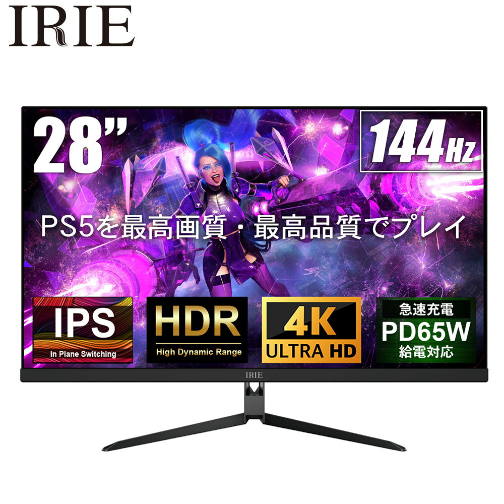 ★5/9 20時～ 全品ポイント5倍★ ゲーミングモニター 4K 144hz 28インチ HDR対応 PS5 HDMI 2.1 IPS 3840×2160 ゲーミング PC ディスプレイ HDMI 2.1 ノングレア PD 65W PCモニタ 27インチより迫力の大画面 28型 IRIE FFF-LD28G3