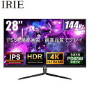 ★5/9 20時～ 全品ポイント5倍★ ゲーミングモニター 4K 144hz 28インチ HDR対応 PS5 HDMI 2.1 IPS 3840×2160 ゲーミング PC ディスプレイ HDMI 2.1 ノングレア PD 65W PCモニタ 27インチより迫力の大画面 28型 IRIE FFF-LD28G3