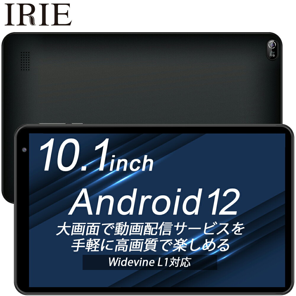 タブレットPC 本体 10.1インチ タブレット wi-fiモデル Android12 L1 新品 32GB 2GRAM CPU4コア WXGA IPS 10型 アンドロイド 10インチ wifi IRIE FFF-TAB10B0 送料無料 1年保証