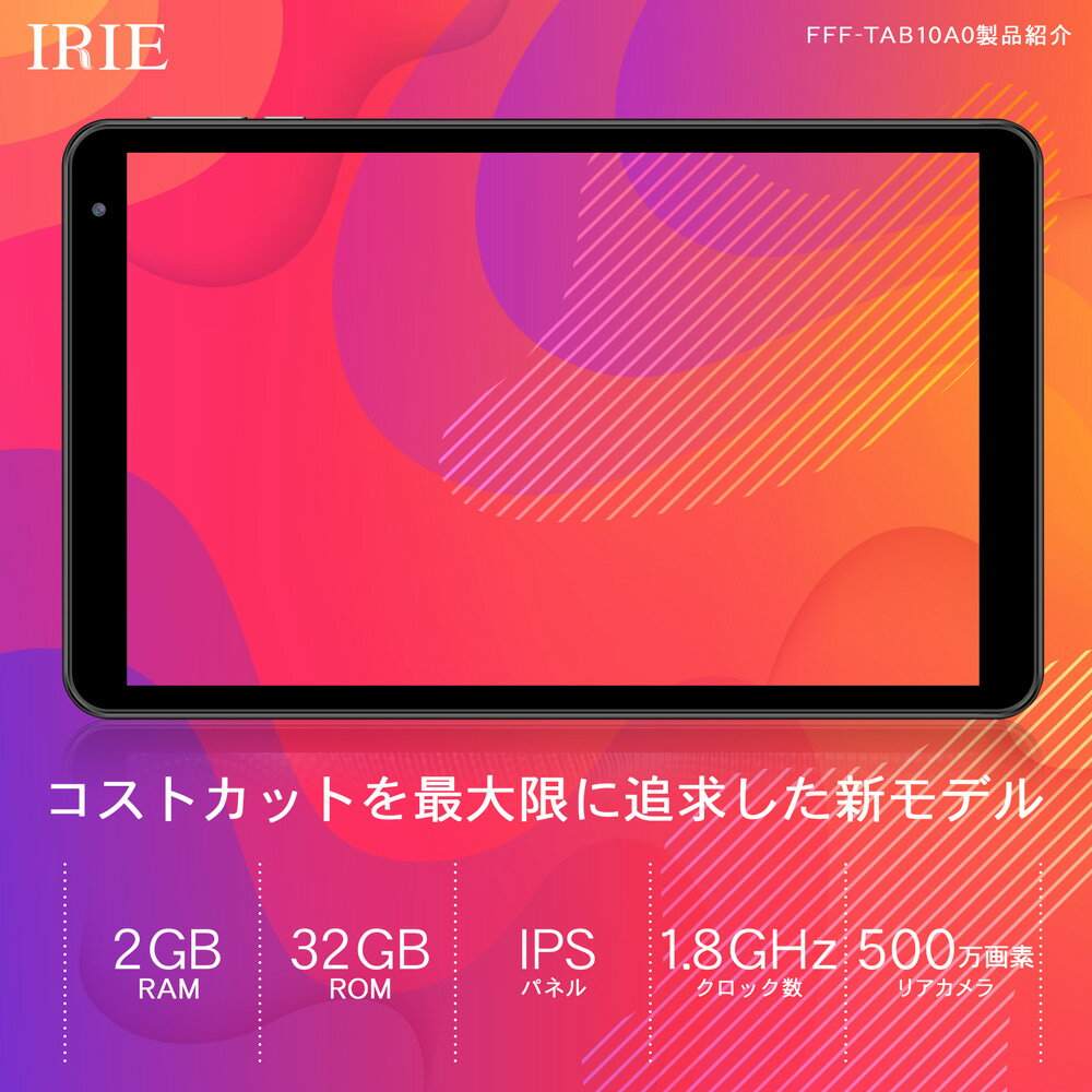 10.1インチ タブレット wi-fiモデル 本体 Android11 新品 32GB 2GRAM CPU4コア 10型 アンドロイド タブレットPC 10インチ wifi IRIE FFF-TAB10A0 送料無料 1年保証